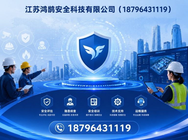 丹东安全科技公司展示图
